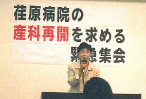 緊急集会で報告するかち佳代子都議会議員（2007年12月）
