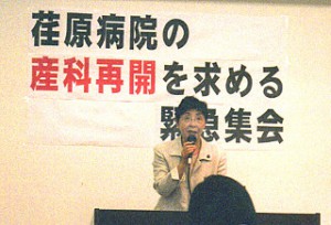 緊急集会で報告するかち佳代子都議会議員(2007年12月)